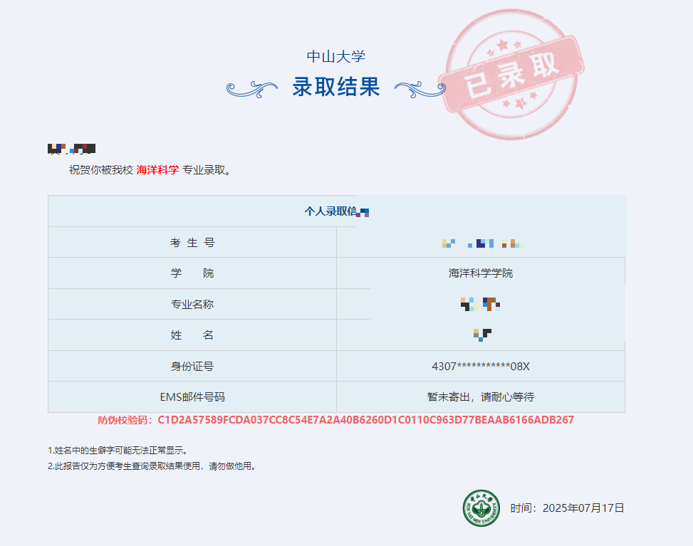 FIGS 学生录取材料（已脱敏）