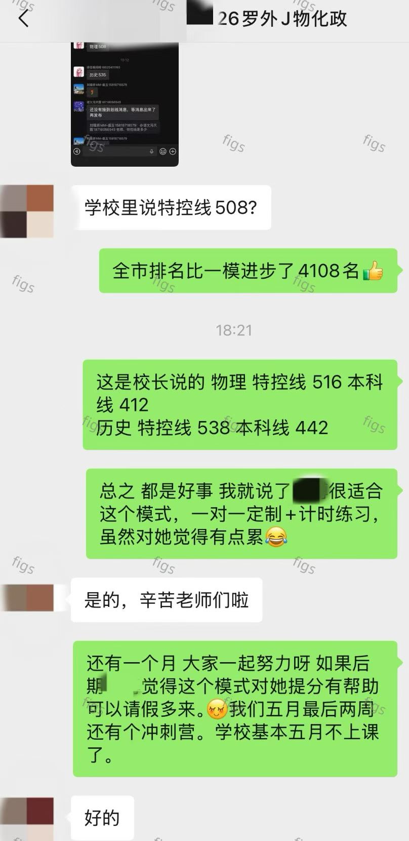 陪学家长反馈截图