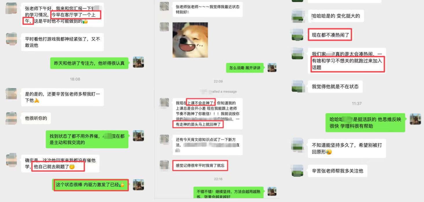 陪学家长反馈截图
