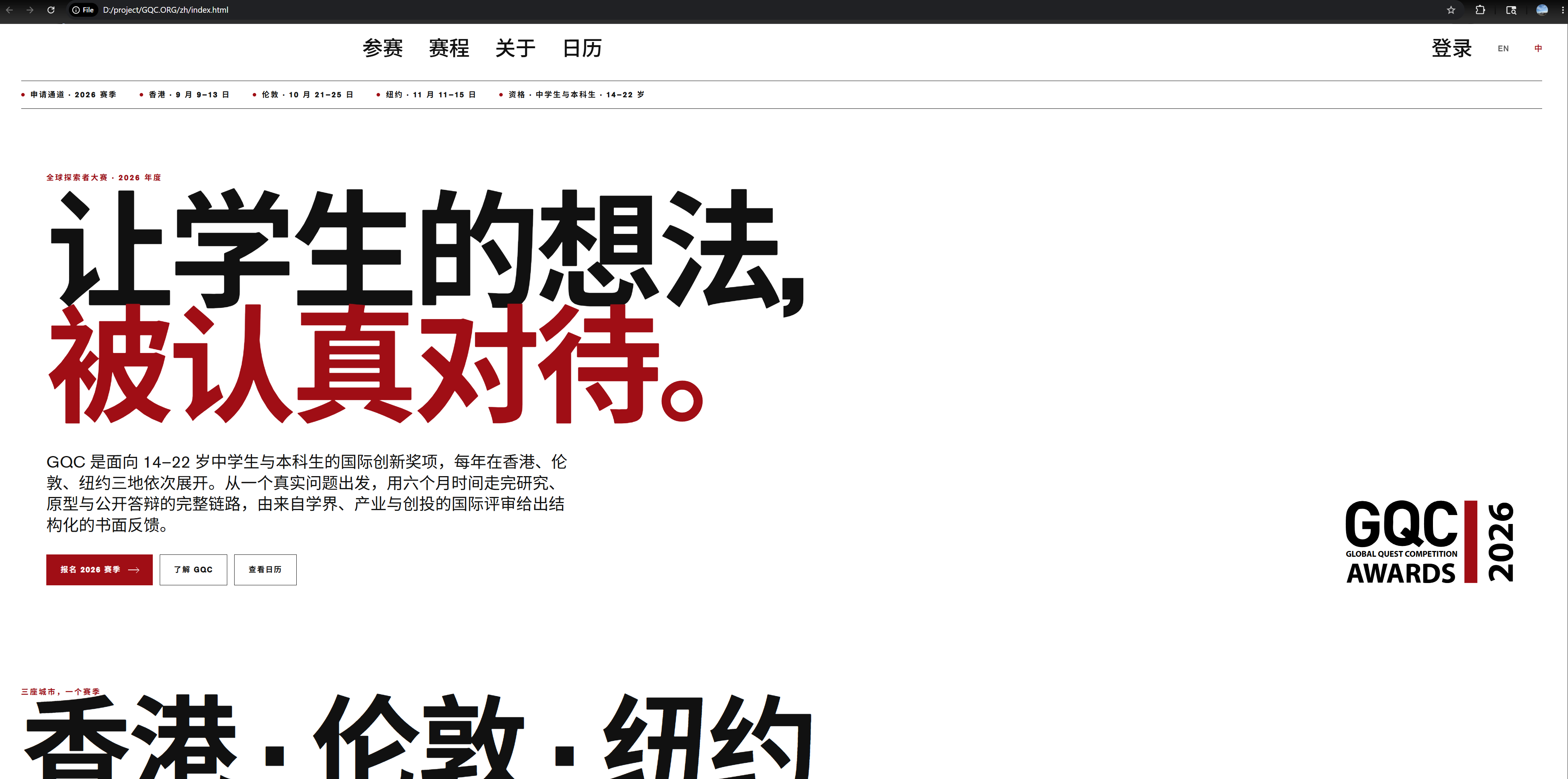GQC 中文页面