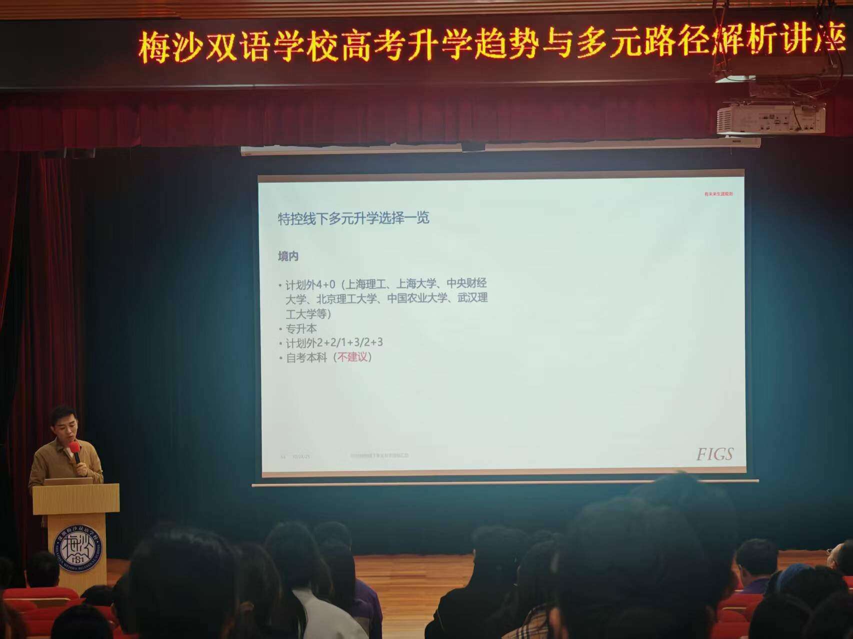FIGS 在深圳学校开展多元升学路径讲座